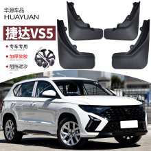 适用2026款捷达VS5挡泥板汽车内衬19-25年专用前后车轮叶子板挡皮
