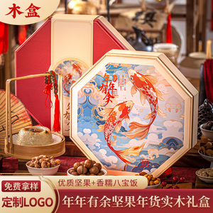 年货礼盒新年定制logo坚果大礼包过年送礼品食品春节走亲戚送长辈