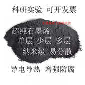 石墨烯粉工业级石墨烯粉末超细纳米导电导热材料分析纯科研实验用