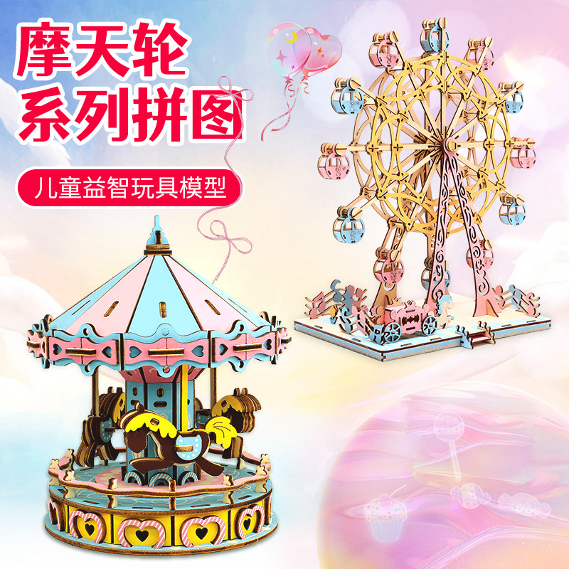 女孩益智diy拼装模型立体拼图