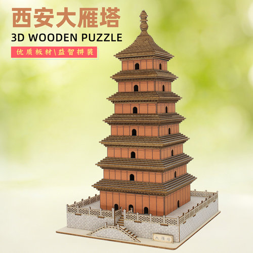国风西安大雁塔3D木质立体拼图