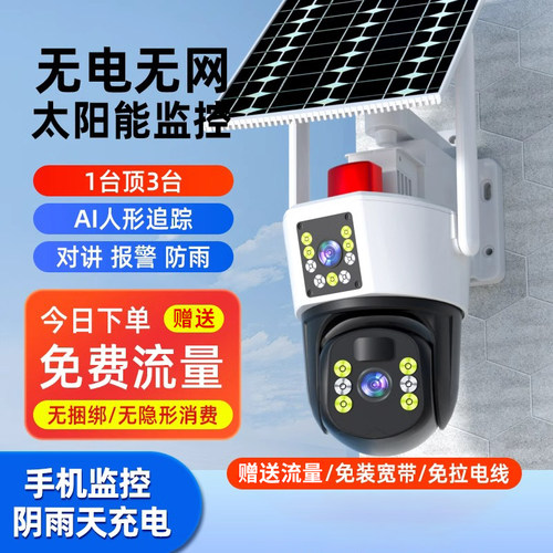太阳能摄像头监控器360度无死角家用手机远程无电无网室外4G夜视