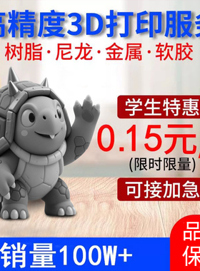 3d打印服务模型定制金属三d打印建模高精度光固化尼龙PLA白色树脂
