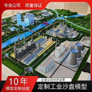 工业沙盘模型定制地形地貌工业设备化工厂区地城市规划房地产楼盘