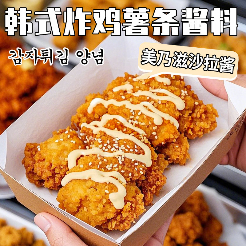 美乃滋沙拉酱韩式黄油芝士味撒料炸鸡卷卷薯条商用雪花芝士撒料