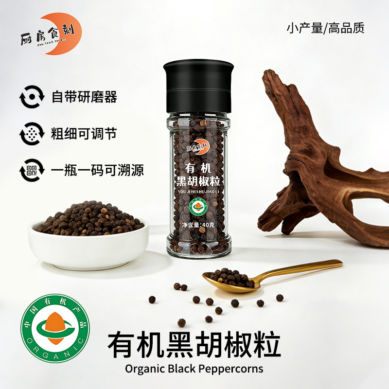 有机黑胡椒粒 小量产高品质 瓶装精选黑胡椒自带研磨器家用补充装