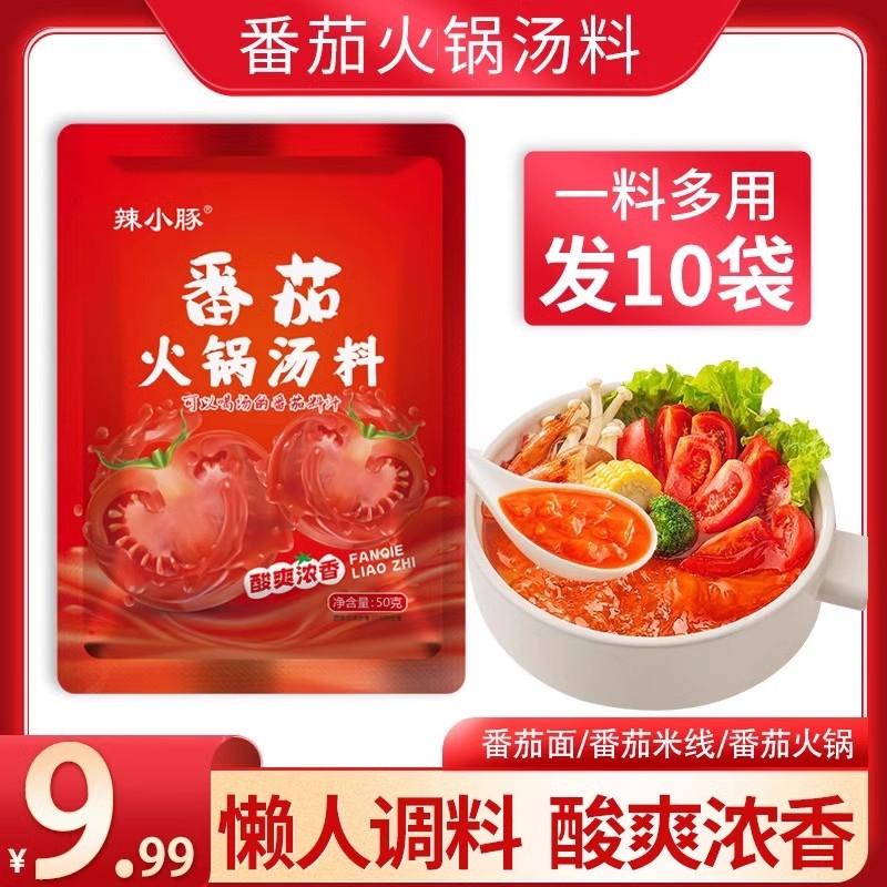 鲜番茄汤料包家用火锅底料