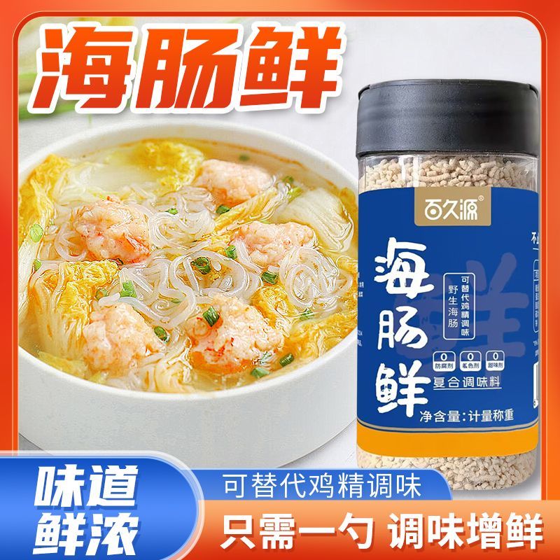 海肠鲜海肠粉百久源可代替鸡精味精海肠提鲜炒菜煮汤调料品调味品