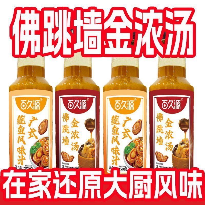 百久源广式鲍鱼风味汁金汤佛跳墙浓汤家用焖鸡鲍鱼捞饭拌面调味