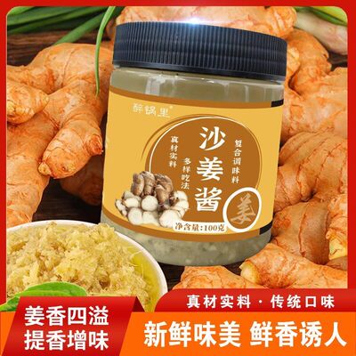 醉锅里沙姜酱姜葱蒜蓉酱调味料家用广式白切鸡蘸料妾泥调味品酱料