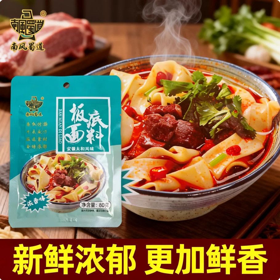 南风蜀道板面底料家用不辣酱料拌面懒人早餐特色浓香味80g