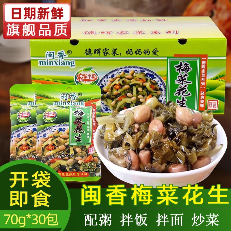 梅菜花生下饭菜开胃小咸菜