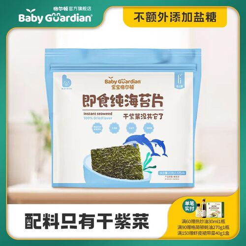 宝宝格尔顿高铁高钙即食纯海苔片大片不添加糖盐非油炸儿童零食