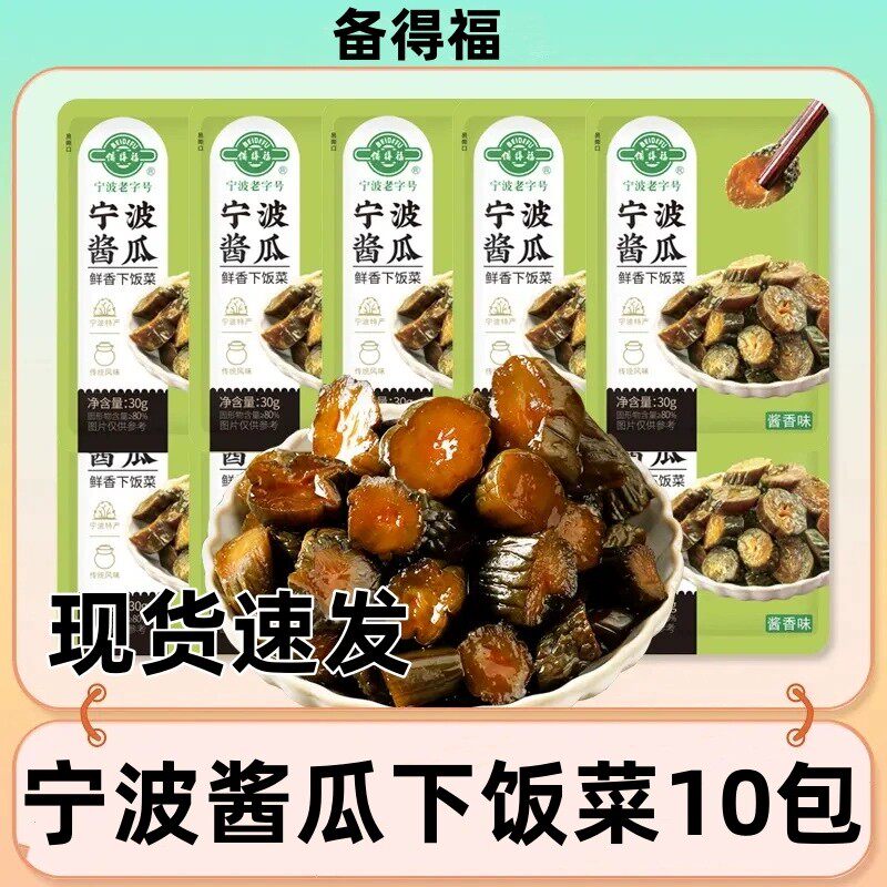 备得福宁波酱瓜农家特产酱黄瓜青瓜即食咸菜泡菜鲜香下饭菜30g