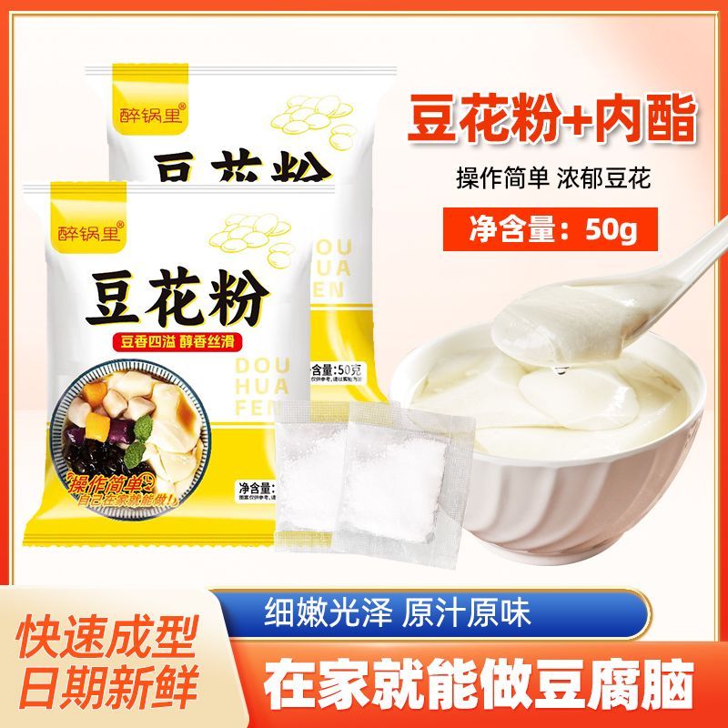 醉锅里豆花粉自制豆腐脑家用粉小包装豆花粉商用豆腐花粉原料