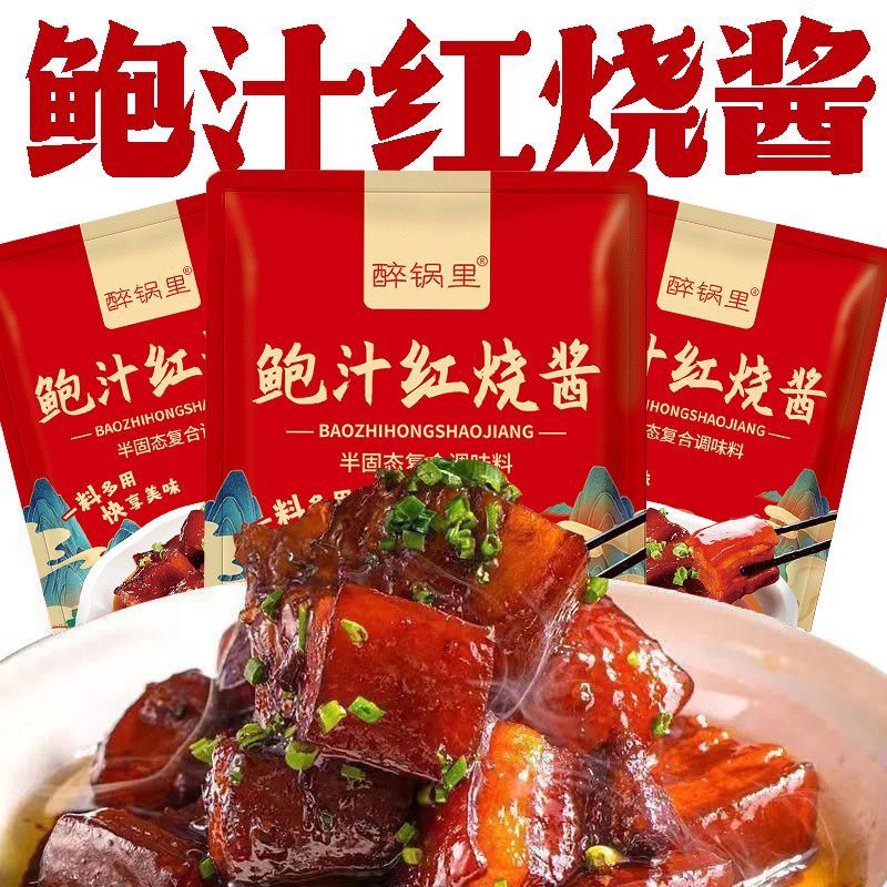 鲍汁红烧酱佐味调料提鲜厨房红烧肉正宗鲍鱼红烧汁红烧排骨商家用