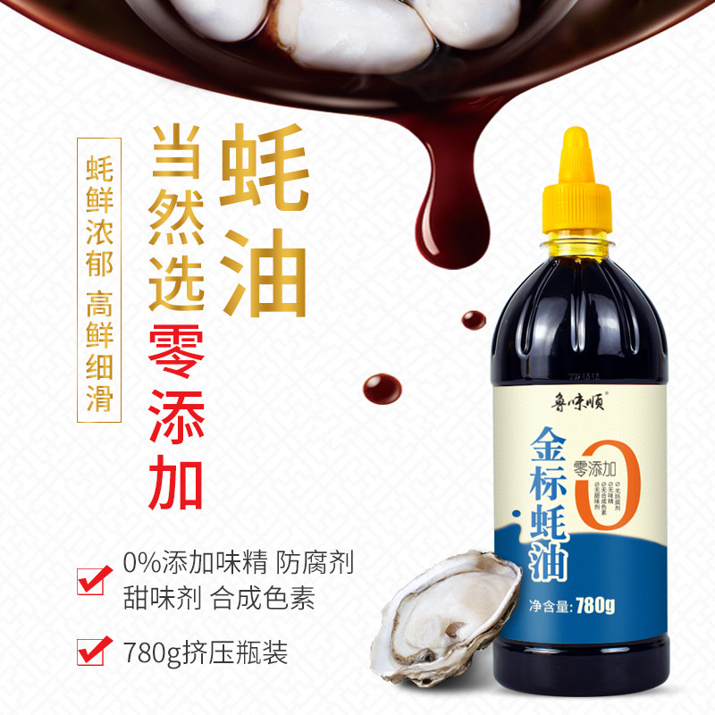 鲁味顺金标蚝油零添加780g耗油