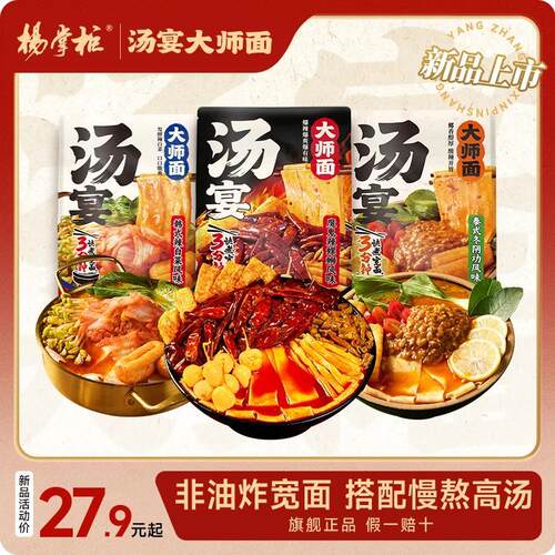 杨掌柜汤宴大师面非油炸面饼魔鬼辣螺蛳粉面美味夜宵方便速食拉面