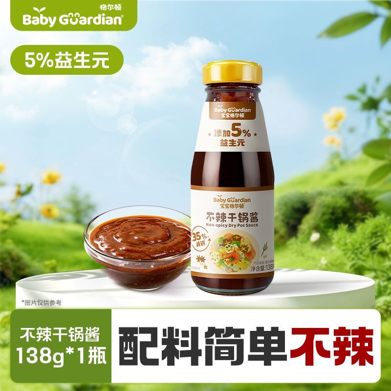 宝宝格尔顿不辣干锅酱减钠35%香锅酱料底料儿童调味酱婴标营养