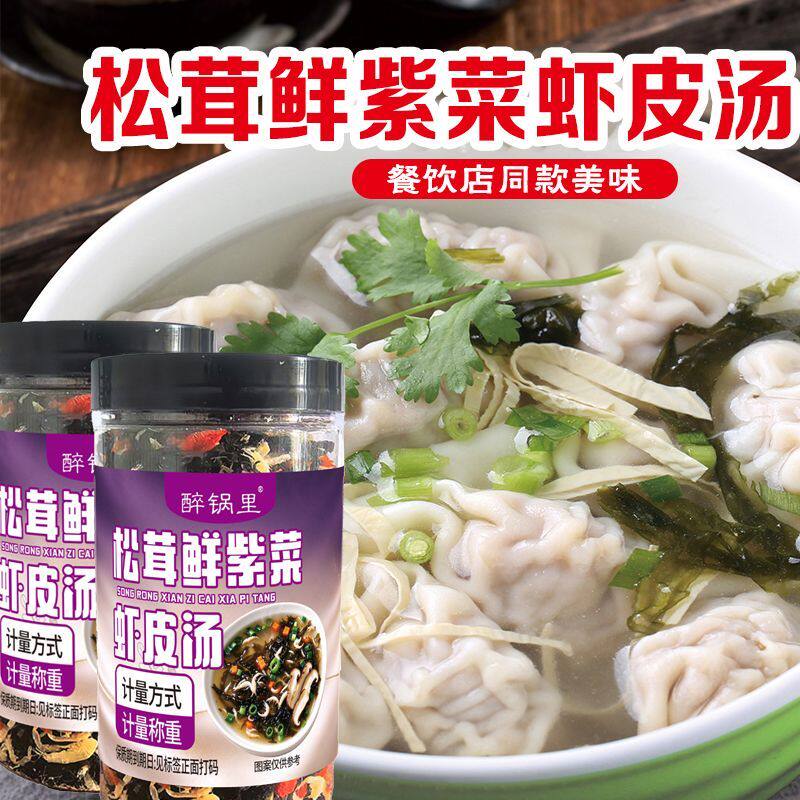 醉锅里松茸紫菜虾皮汤冲泡即食250馄饨汤料包增鲜速食正品罐装