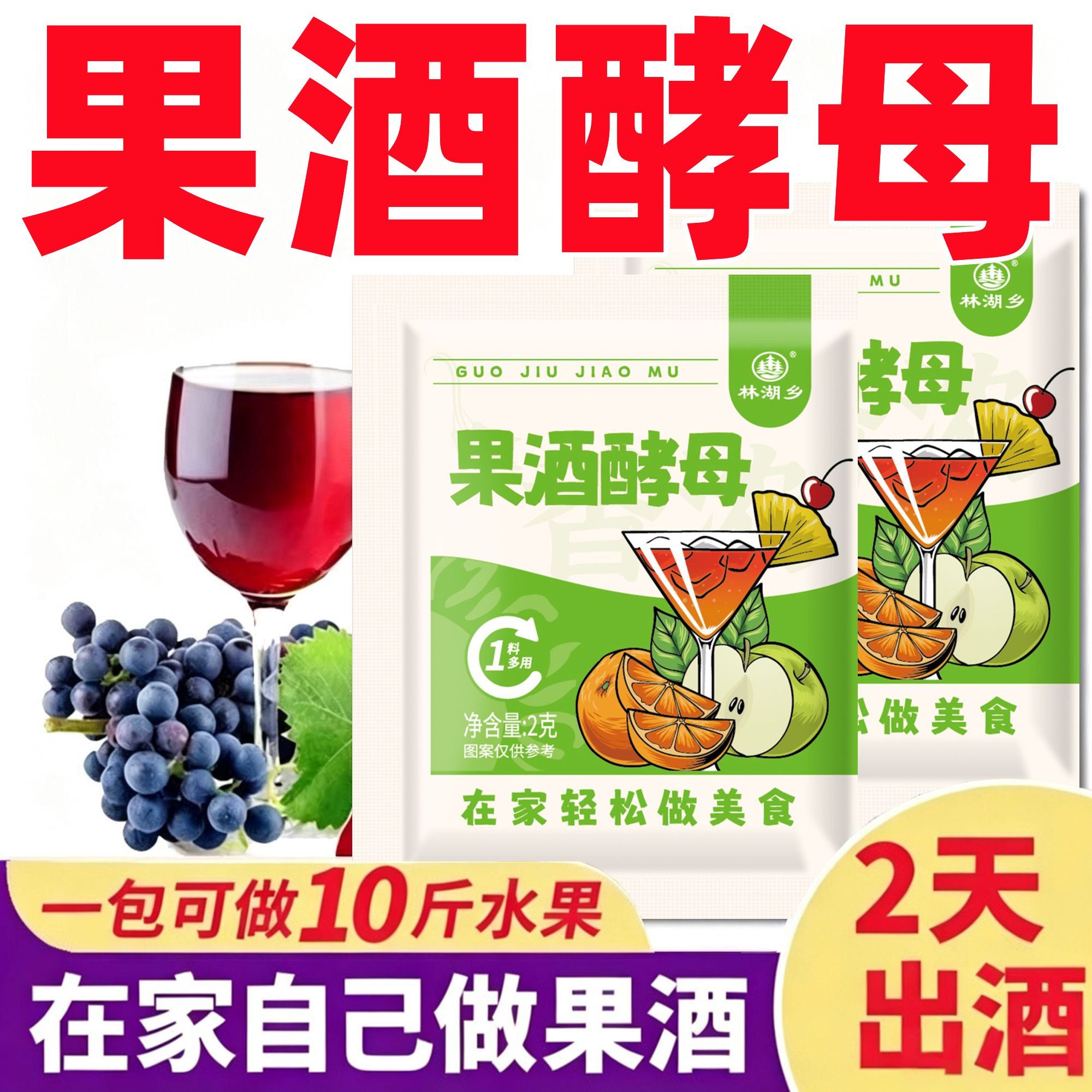 果酒酵母专用曲子葡萄发酵桔子火龙果懒人自制水果家商用庭发酵粉