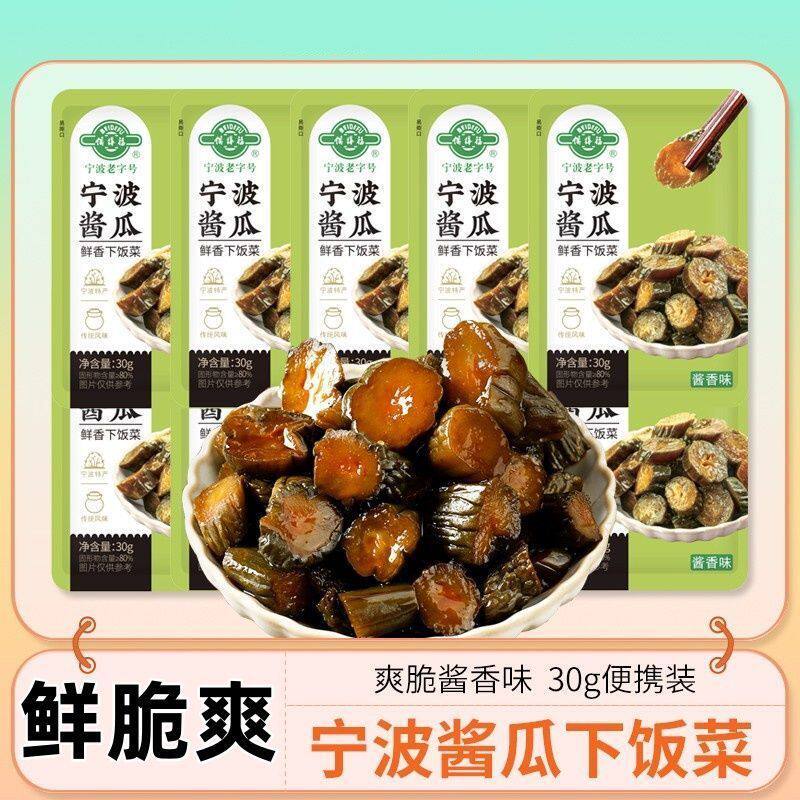 备得福宁波酱瓜开味咸菜下饭菜鲜香脆嫩爽口浙江特产腌制酱黄瓜