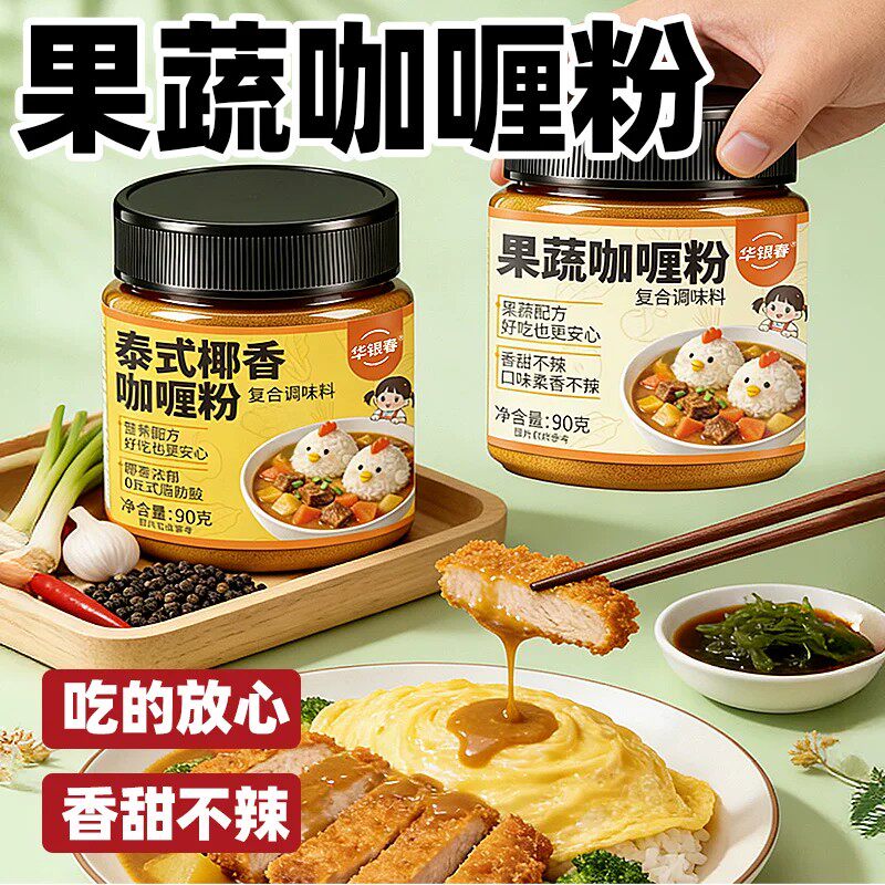 正宗咖喱粉家用儿童鸡排饭料理包牛肉炒饭专用料咖喱酱泰式咖喱粉