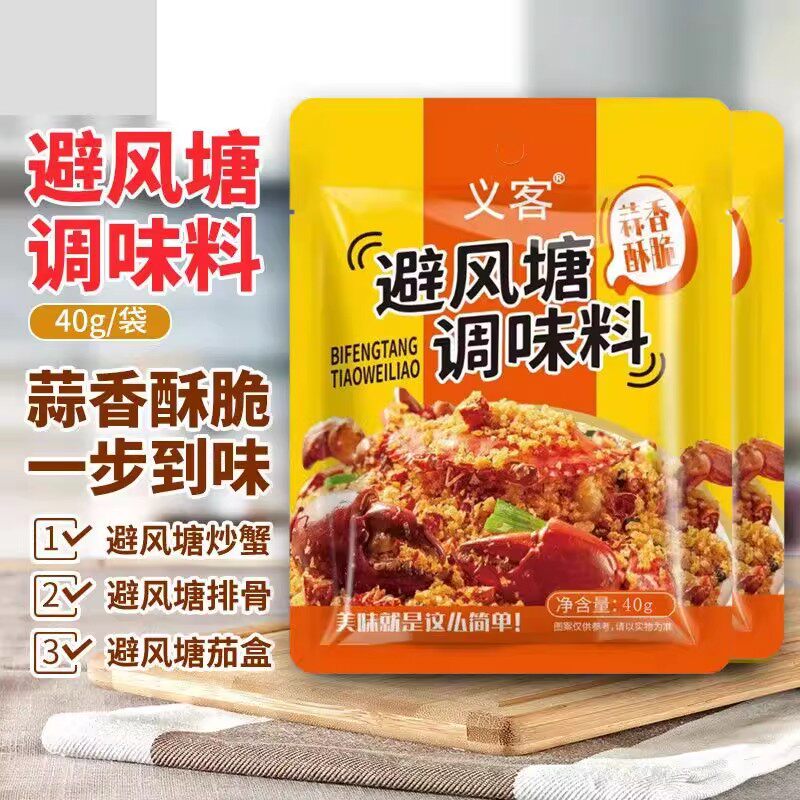 义客避风塘调味料40g地道风味蒜香炒蟹鸡翅茄盒面包糠香酥美味