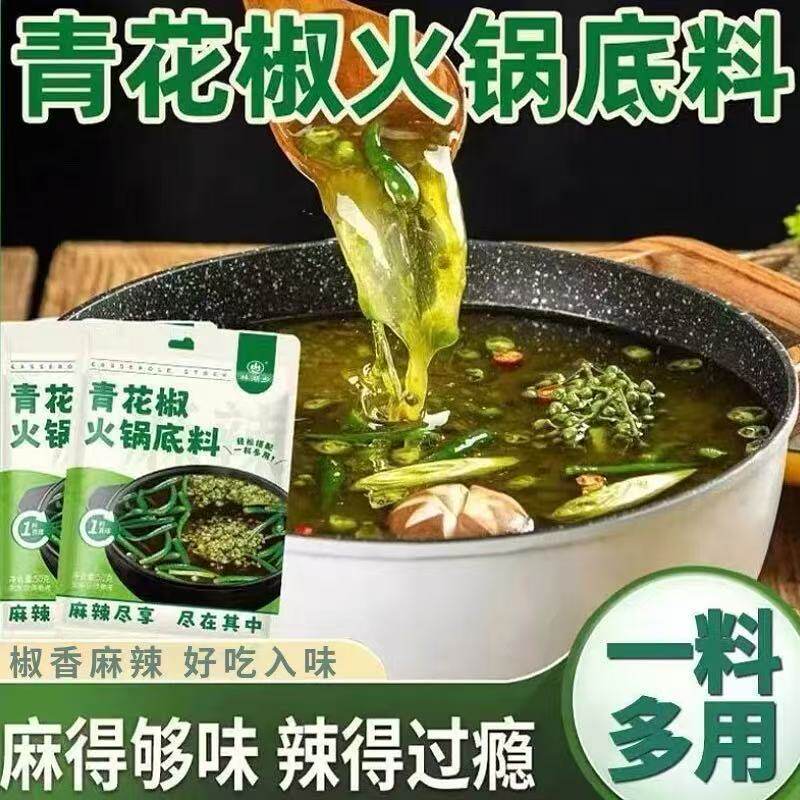 林湖乡重庆藤椒火锅底料袋装新鲜青椒麻辣微辣火锅底料家用火锅