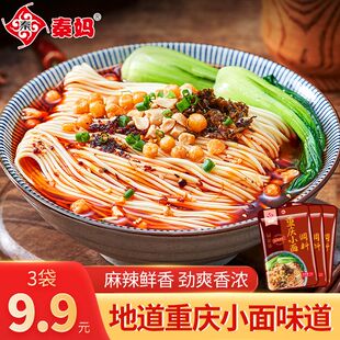 秦妈重庆小面调料正宗麻辣面条调味料方便面佐料煮米线拌面酱料包
