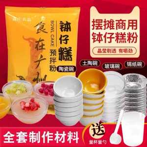 森庄农品钵仔糕粉300g水果味材料摆摊套餐商用小麦淀粉钵仔粉