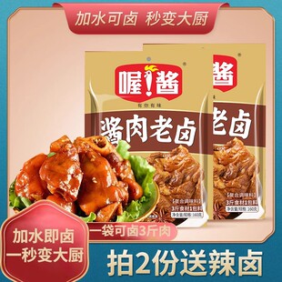 喔酱卤料包家庭卤老卤汁酱肉老卤卤肉配方秘制五香麻辣卤味调料包