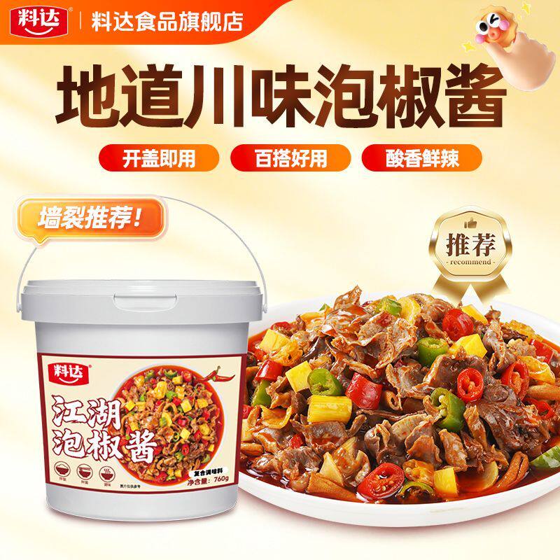 名扬料达四川江湖泡椒酱桶装酸辣剁椒酱泡椒鸡杂牛蛙江湖菜调味酱