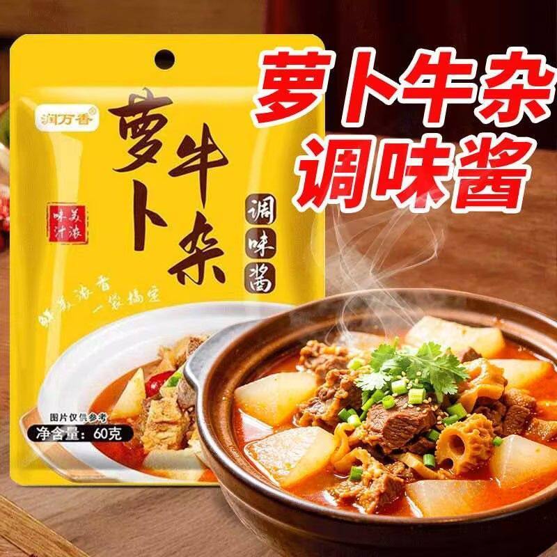 萝卜牛杂酱料商用牛杂粉丝煲酱汤料包底料正宗广式风味牛腩煲酱料