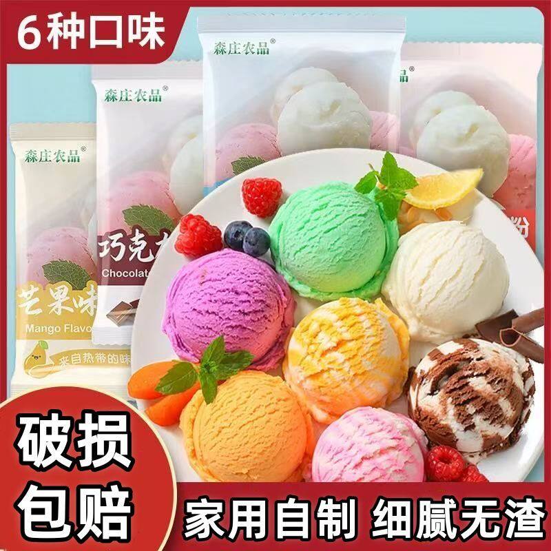 森庄农品冰淇淋粉100g软冰激凌粉家用手工自制雪糕粉甜筒商用批发