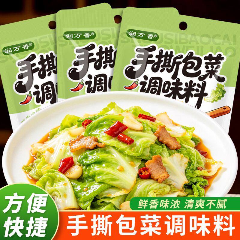 手撕包菜调料一料多用炒包菜土豆丝花菜小炒肉调味料包家用商用