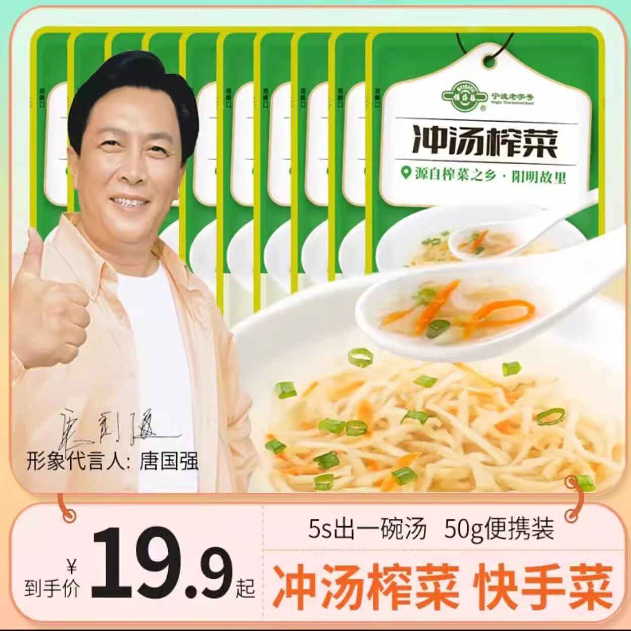 备得福冲汤榨菜丝开袋即食冲汤清淡鲜香下饭菜50g/包胡萝卜榨菜丝图片
