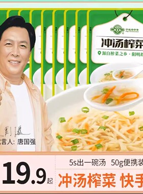 备得福冲汤榨菜丝开袋即食冲汤清淡鲜香下饭菜50g/包胡萝卜榨菜丝