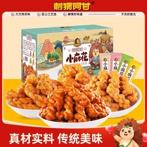 刺猬阿甘小麻花360g多种口味混合花椒焦糖芝麻香葱味休闲解馋零食