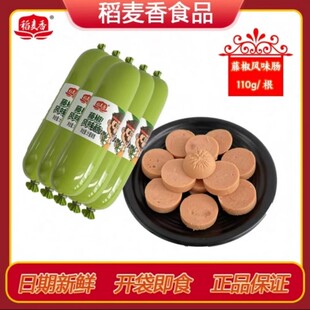 【厂家直发】稻麦香藤椒风味肠110g*15根香嫩多汁回味无穷火腿肠