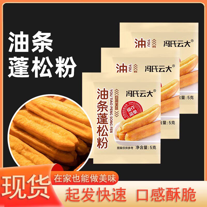 脆皮油条脆皮油条膨松粉蓬松打粉家用炸油条复配专用食用蓬松粉