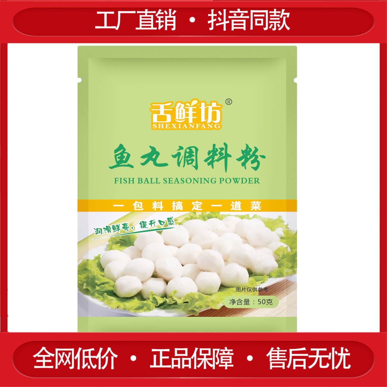 舌鲜坊鱼丸调料粉可做鱼肉糕鱼肉丸虾丸油炸丸营养多用调料预拌粉
