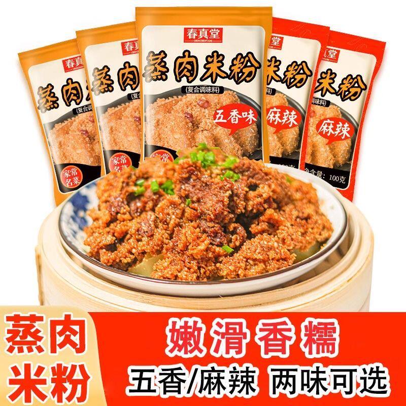 春真堂蒸肉米粉粉蒸肉糯米粉粉蒸排骨粉蒸牛肉沔阳三蒸专用粉调料