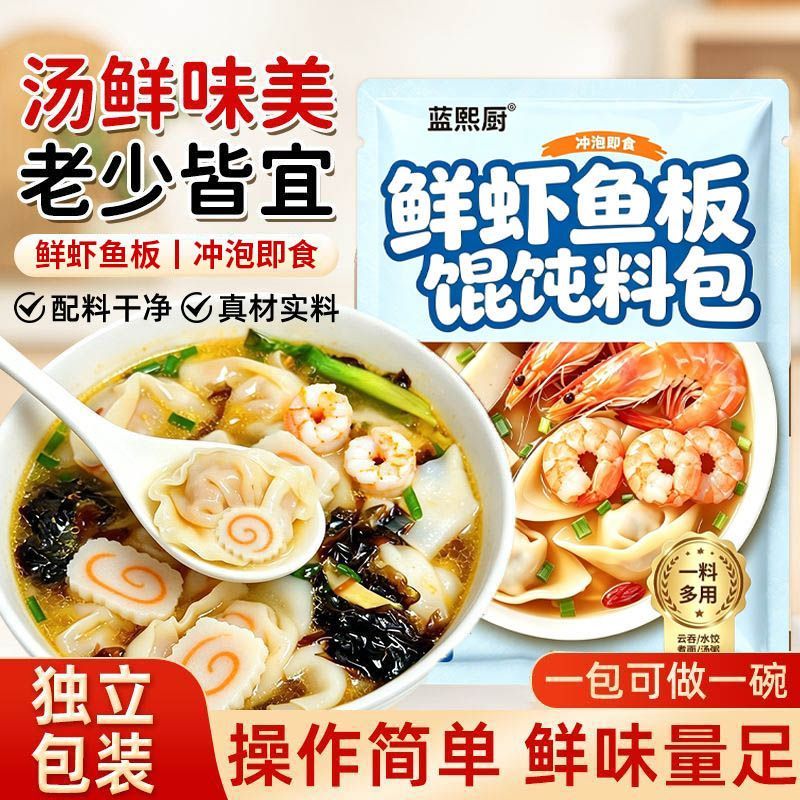 紫菜鲜虾鱼板速食汤冲泡即食小包低脂高钙混沌馄饨汤料包