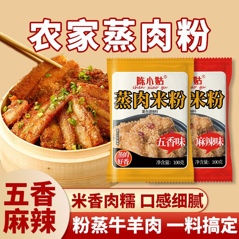 春真堂蒸肉米粉粉蒸肉糯米粉粉蒸排骨粉蒸牛肉沔阳三蒸专用粉调料