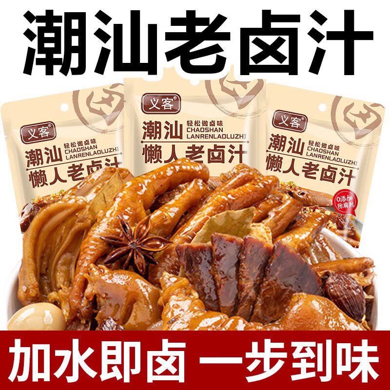 买一送一义客潮汕懒人老卤汁120g浓缩卤肉鸡爪卤菜调味卤料汁抖音