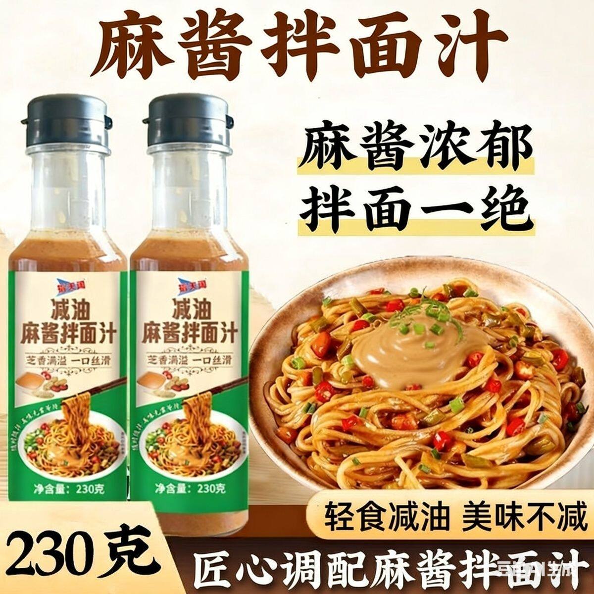 麻酱拌面汁香浓拌面调料芝麻花生沙拉酱拌花生酱家用凉拌凉皮料汁