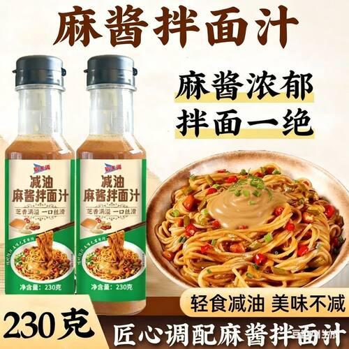 麻酱拌面汁香浓拌面调料芝麻花生沙拉酱拌花生酱家用凉拌凉皮料汁