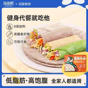 花田熊黑全麦荞麦卷饼低脂粗杂粮早餐无添加蔗糖菠菜手抓饼皮主食