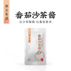 潮汕集锦番茄沙茶酱家用调味酱煮牛腩炒肉沫煮面焖鸡番茄口味酱汁